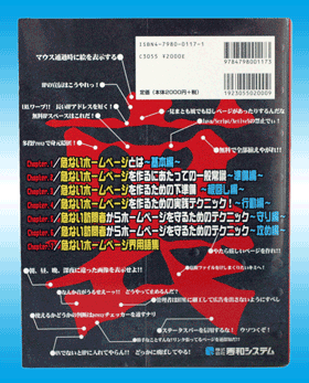 ホームページ誰も書かなかったホントノ裏技の本　「美品」_画像2