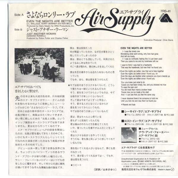 Air Supply　「さよならロンリー・ラブ」　国内盤EPレコード_画像2