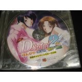 D-spray2 予約特典CD