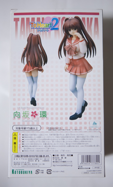 コトブキヤ ToHeart2 向坂環 開封・未使用品 即決！