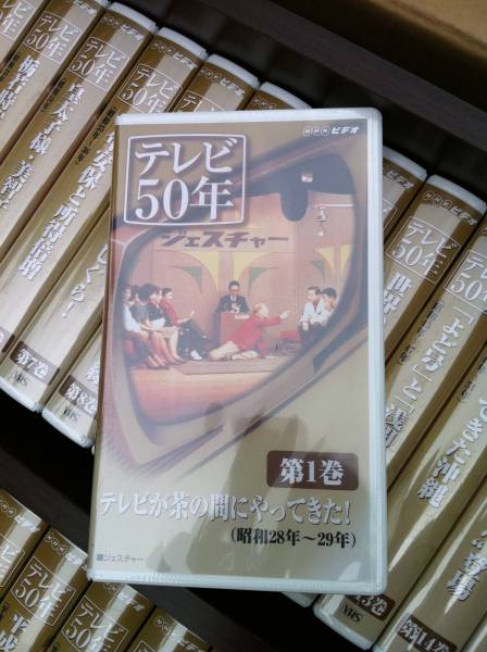 NHK テレビ50年 VHS 31巻セット 未開封 専用BOX付