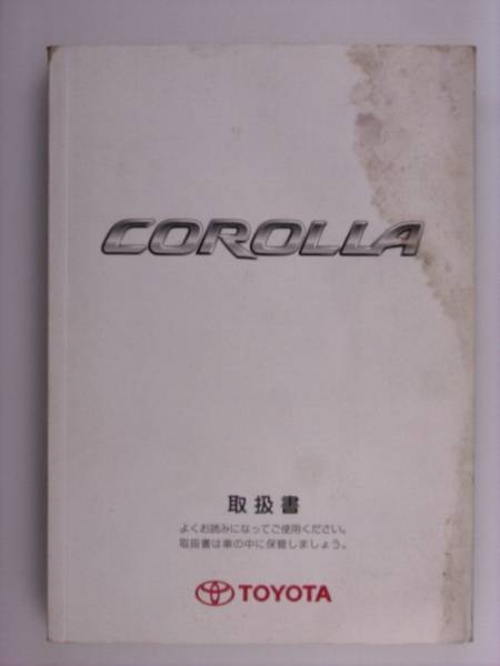 『取扱説明書』トヨタ　カローラ　02.9発行
