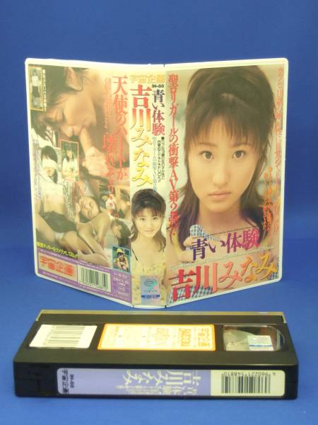 青い體験 [VHS] (1999) 吉川みなみ