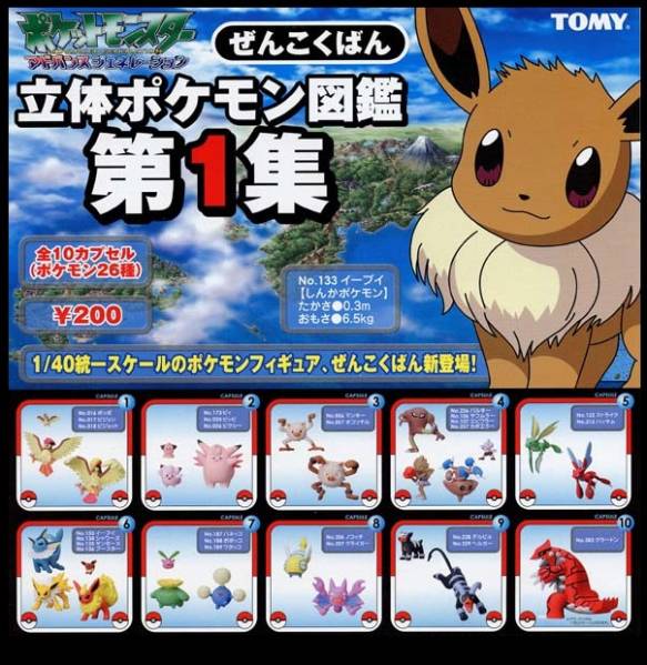 タカラトミー TOMY ポケットモンスター ぜんこく版 立体ポケモン タカラトミー TOMY ポケットモンスター ぜんこく版 立体ポケモン