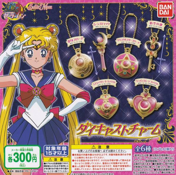 美少女戦士セーラームーン ダイキャストチャーム 全6種set