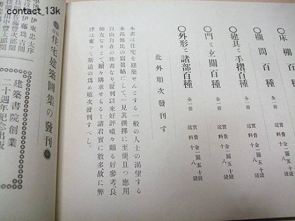 日本家屋写真叢書/欄間百種/門と玄関百種/建具と手摺百 日本家屋写真叢書/欄間百種/門と玄関百種/建具と手摺百