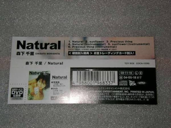 森下千里 Natural ナチュラル 初回盤トレカ?帯付き 良好品 即決