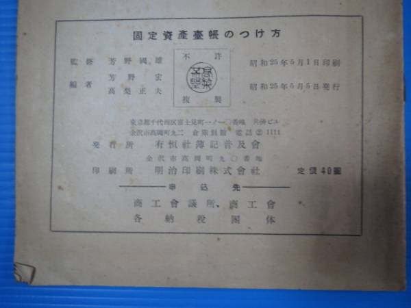 古本「固定資産臺(tái)帳のつけ方」有恒社?簿記普及會(huì)昭和25年