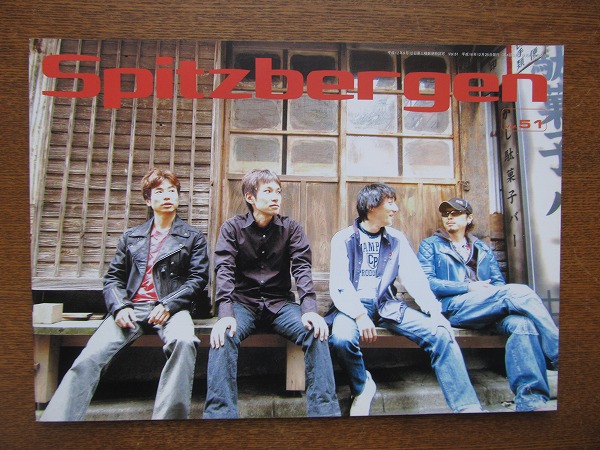 スピッツ ファンクラブ會報Spitz bergen スピッツベルゲンvol.51