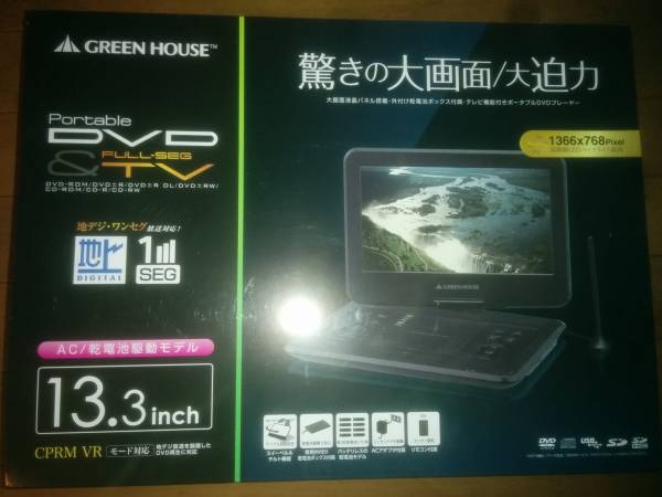 ポータブルDVD&テレビ　新品