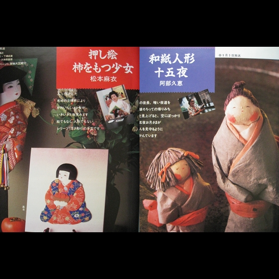 婦人百科H49日本刺繍ウサギ巾着/押絵/和紙人形/作務衣・男女_画像2