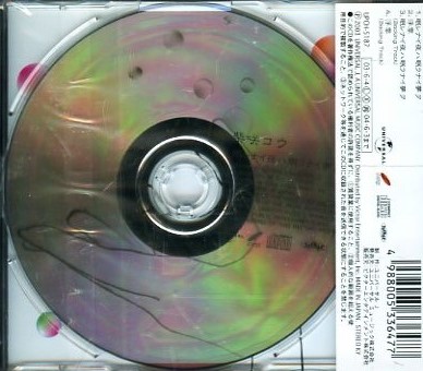 □ 柴咲コウ [ 眠レナイ夜ハ眠ラナイ夢ヲ / 浮雲 ] USED CD 即決 送料サービス ♪_画像2