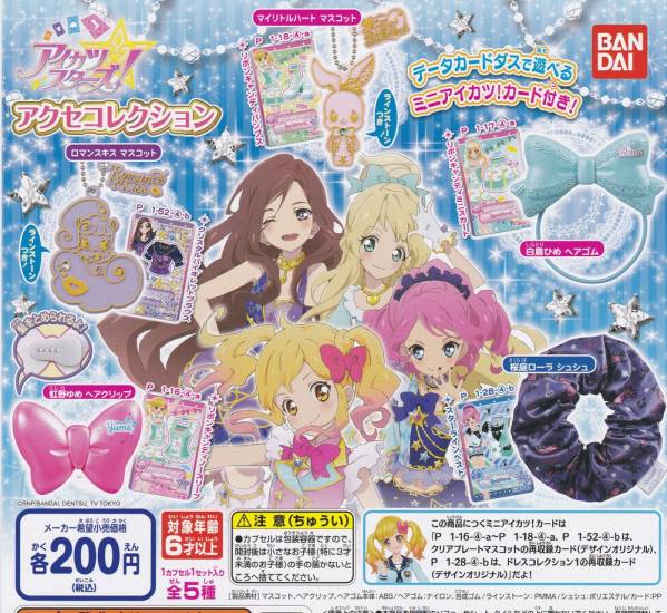 アイカツスターズ！ オフィシャルバインダー Shining Idols