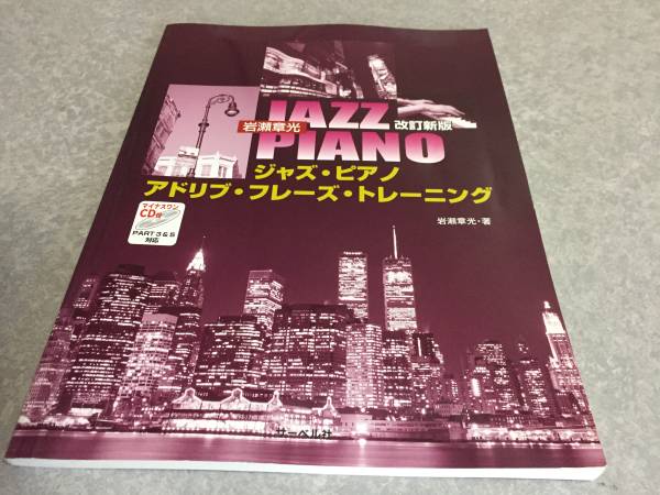  modified . new version rock . chapter light Jazz piano Ad rib fre-z training 