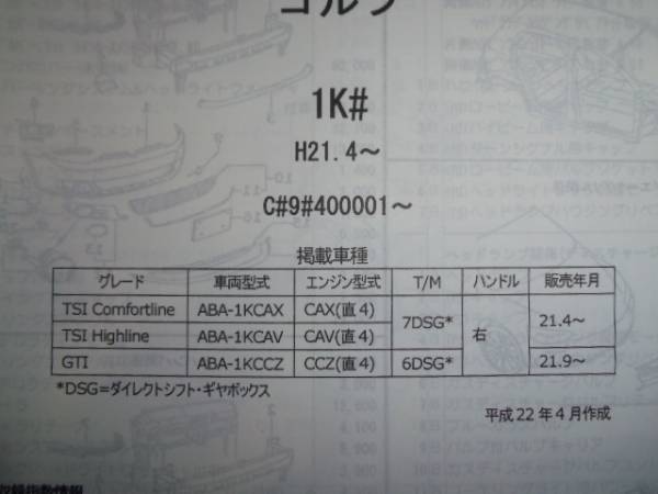 ＶＷ ゴルフ １K＃ H21.4～ パーツガイド'13　部品価格　料金　見積り_画像2