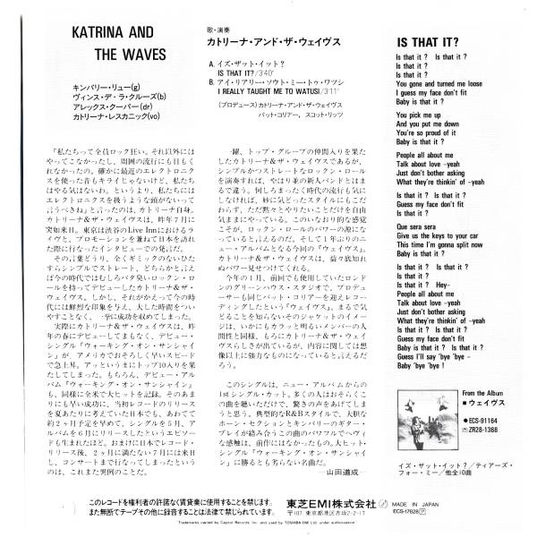 Katrina & The Waves 「Is That It?」國內(nèi)盤サンプルEPレコード