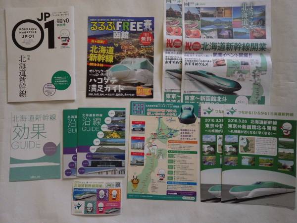  Hokkaido Shinkansen JR Hokkaido leaflet * pamphlet 13 kind special collection * rurubu 