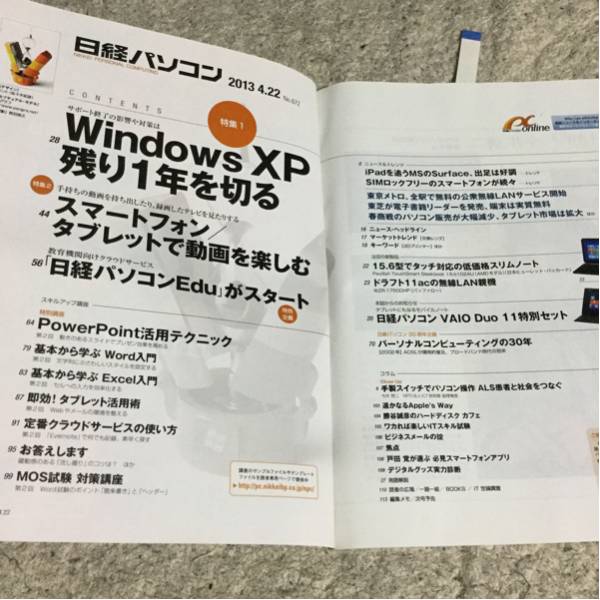  Nikkei персональный компьютер 2013 год 4 месяц 22 день номер Windows XP остаток 1 год анимация . приятный 