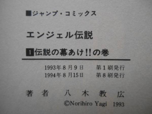 ★　中古　エンジェル伝説　1、2巻　八木教広　　P上25_画像3