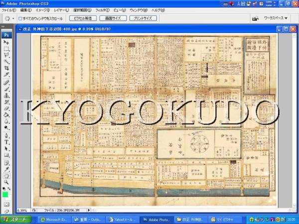 ●江戸切絵図●嘉永６年(1853)●改正 外神田下谷辺図●スキャニング画像データ●古地図ＣＤ●京極堂オリジナル●送料無料●