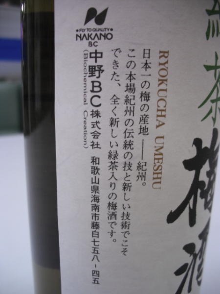  Japan one plum. production ground middle .BC.. green tea plum wine 720ml