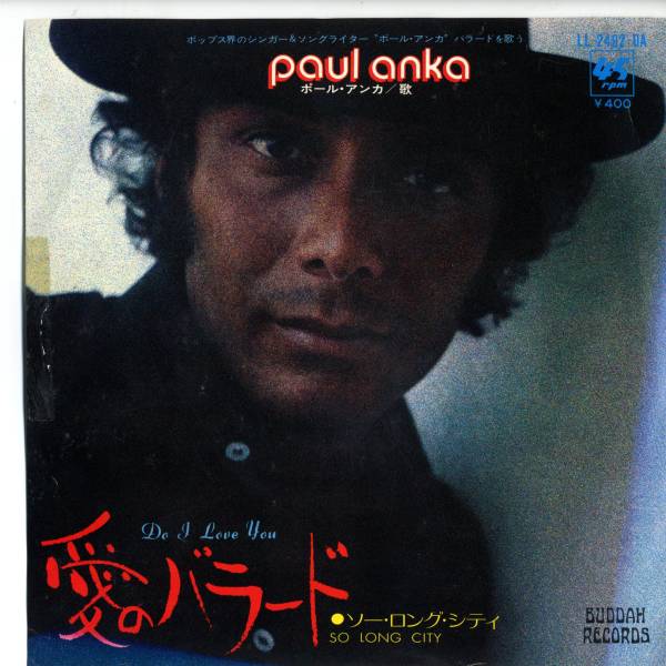 Paul Anka 「Do I Love You」 国内サンプル盤EPレコード_画像1