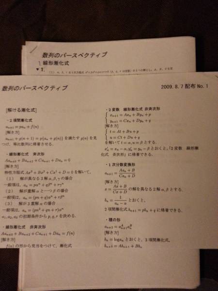 テキスト○大数ゼミ○数列のパースペクティブ○解説解答 河合塾