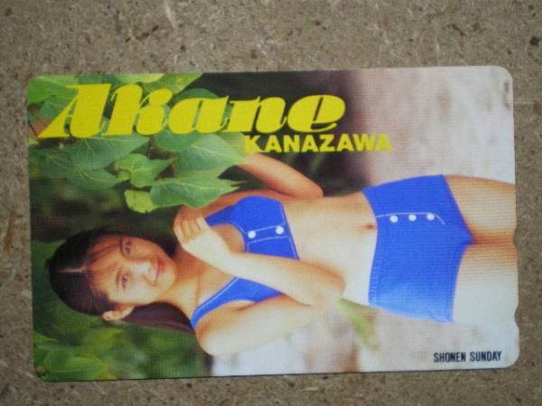 kanaz?金澤あかね 少年サンデー 水著 抽プレ テレカ