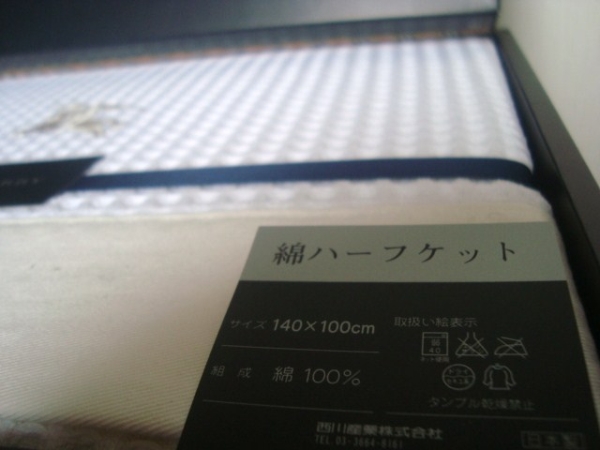 西川産業(yè)㈱バーバリーワッフルの綿ハーフケット白新品保管品?