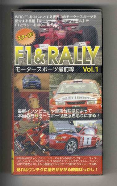 [v0101](VHS видео ) F1 & RALLY- Motor Sport самый передний линия Vol.1