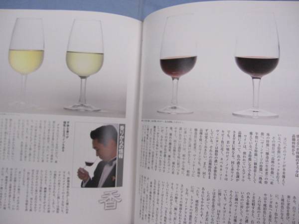 ☆ワインを愉しむ基本大図鑑　ワイン・マルシェ　【酒・飲料】_画像3