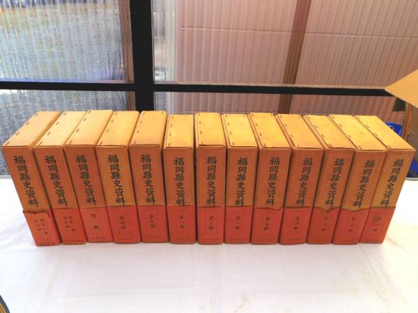 週間売れ筋 0018585 福岡県史資料 昭47-48 名著出版 13冊 日本史