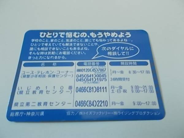 未使用 speed スピード 総務庁 お悩み相談カード 検/沖縄歌手_画像2