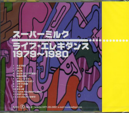 即決CD スーパーミルク／ライブ・エレキダンス 1979～ 1980 ボアダムス EYE_画像2