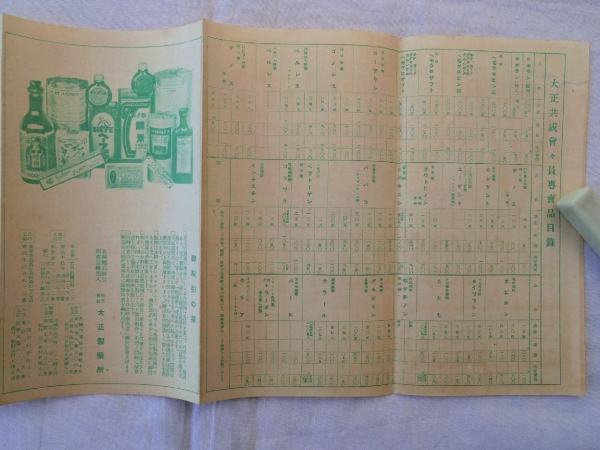 0017970 大正製薬 発売貧目録 戦前_画像3