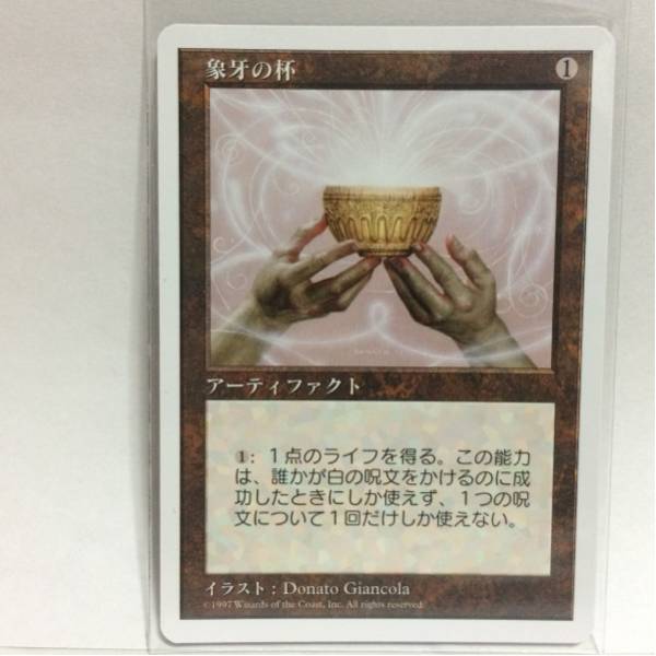 MAGIC The Gathering アーティファクト 象牙の杯_画像1