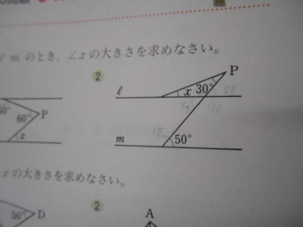 新しい数学　2年生　東京書籍　P上26_画像2