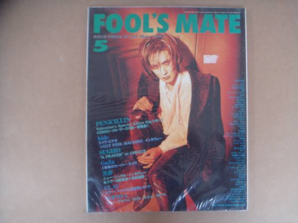 FOOL'S　 MATE 　1997年　 5月 　　P上16_画像1