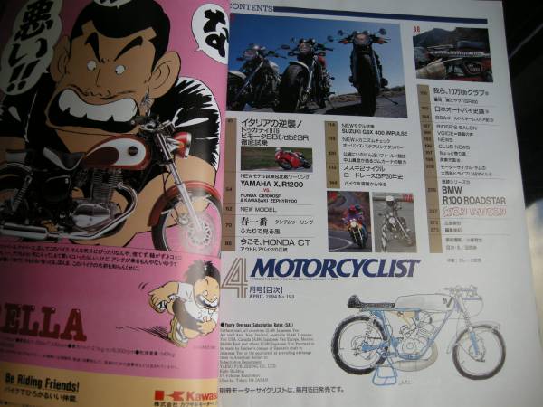 別冊モーターサイクリスト №193 ≪イタリアン・トレンド試乗 ≫ 19'94/04 DUCATI 916/ビモータ SB6＆ｄｂ2 SR/XJR1200/CB1000/ZEPHYR1100_画像2