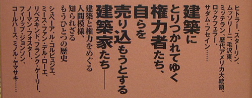 ■『巨大建築という欲望』　ディヤン・スジック　紀伊国屋書店_画像2