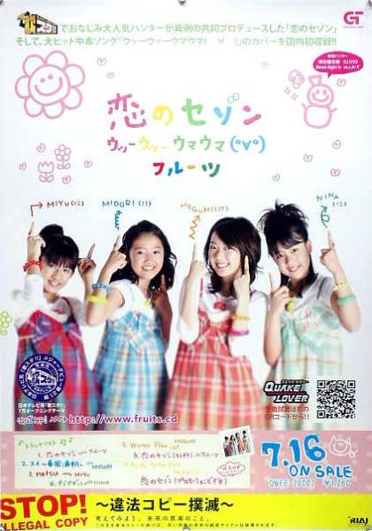 フルーツ MIDORI MIYU NINA MEGUMI B2ポスター (Z12010)_画像1