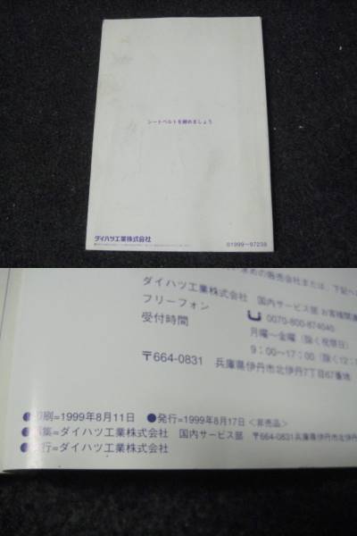 ダイハツ L900 前期 ムーブ MOVE 取扱説明書 1999年8月②_画像3