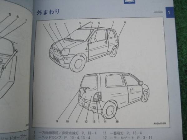  Mitsubishi H42A Minica инструкция по эксплуатации эпоха Heisei 11 год 12 месяц 