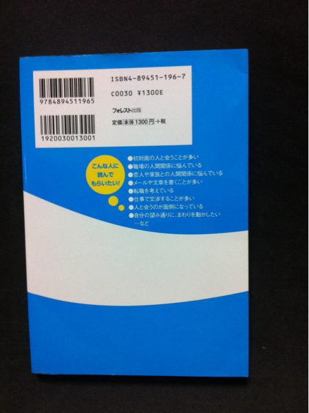 一瞬で信じこませる話術コールドリーディング石井裕之_画像2