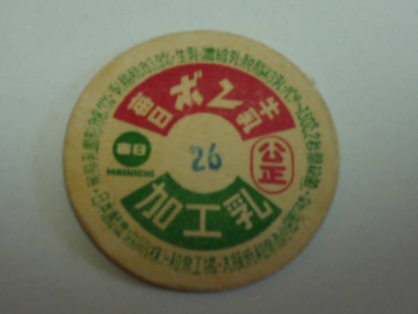  milk cap milk. cover every day bon milk / Japan . agriculture / Izumi factory 
