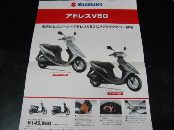 ★スズキ　アドレス　Ｖ５０　ＵＺ５０　正規 販促ポスター 中古販売　ショップ★_画像2