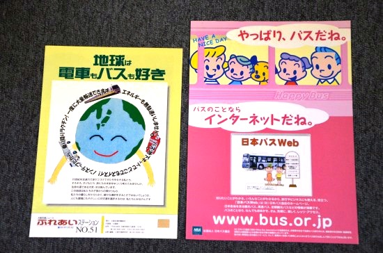 [ bus relation leaflet set ] Japan bus association / Osaka traffic .. collection .