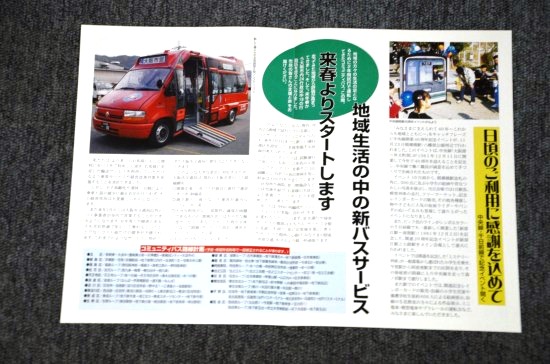 [ bus relation leaflet set ] Japan bus association / Osaka traffic .. collection .