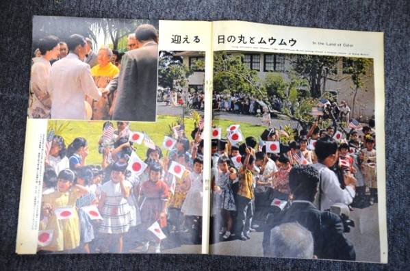 【 アサヒグラフ 臨時増刊 】 皇太子ご夫妻訪米記念画報 昭和35_画像3