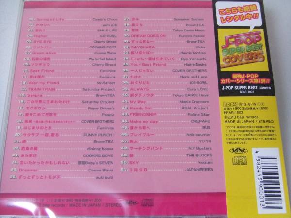 ♪♪J-POP SUPER BEST COVERS～春唄MIX～♪♪_画像2